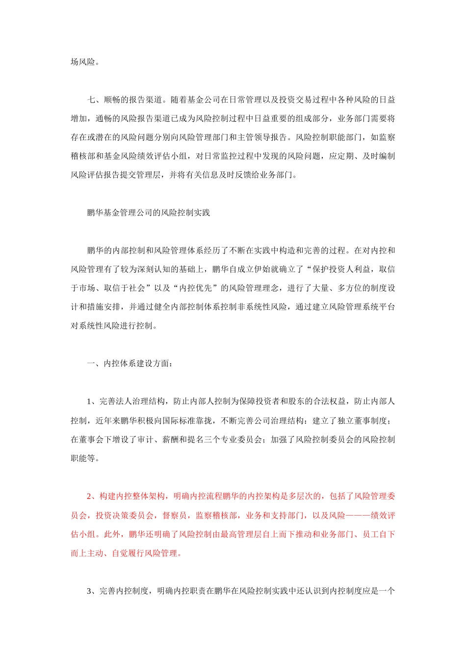 论基金管理公司的内部控制体系_第3页