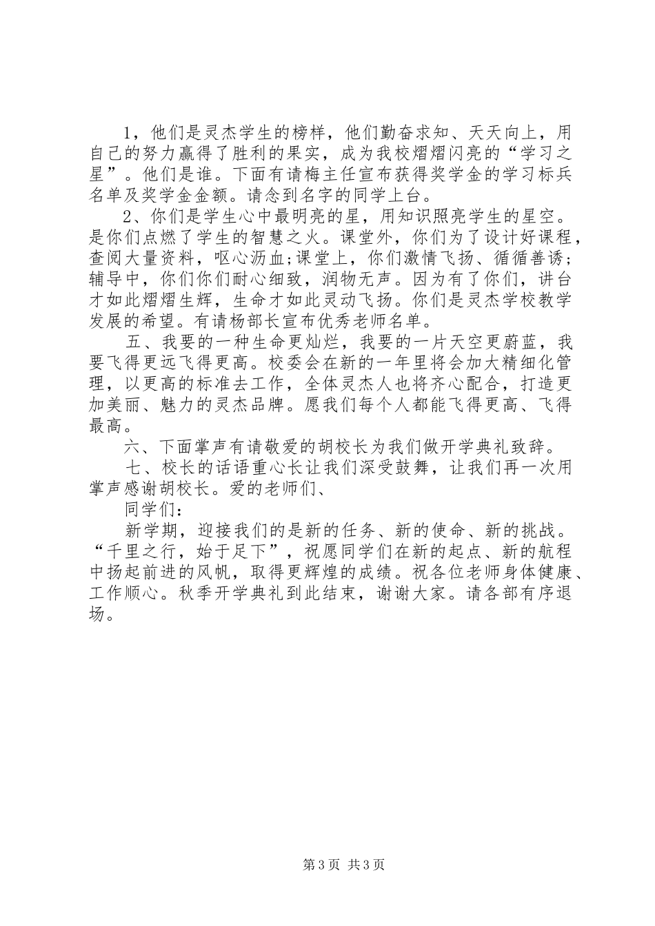 高中开学仪式主持稿_第3页