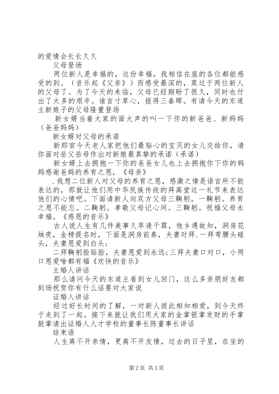 正式庄重的结婚典礼主持稿_第2页