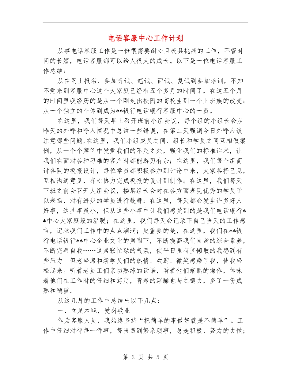 电话客服中心工作计划_第2页