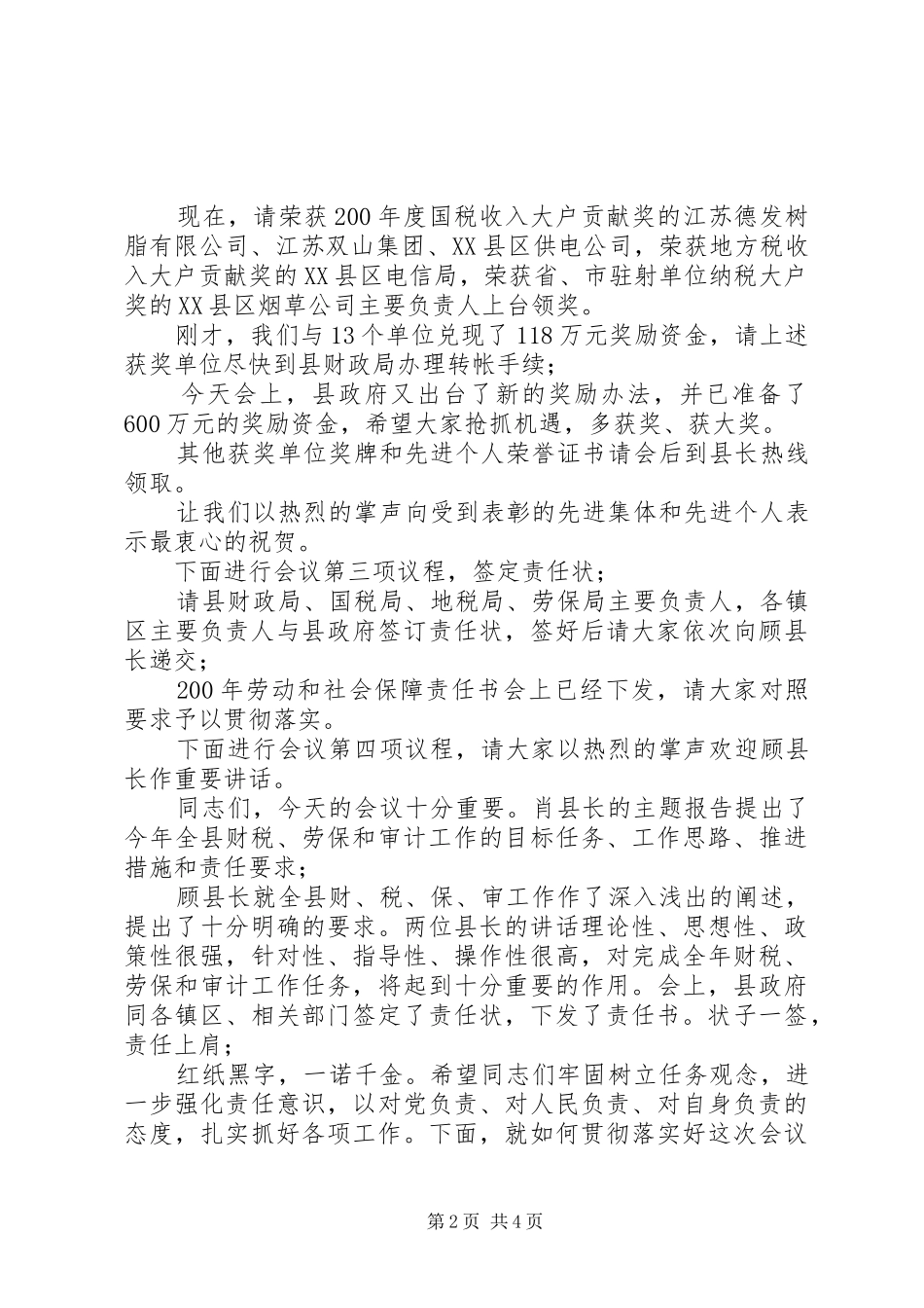 县长在全县财税、劳动和社会保障暨审计工作会议主持稿_第2页