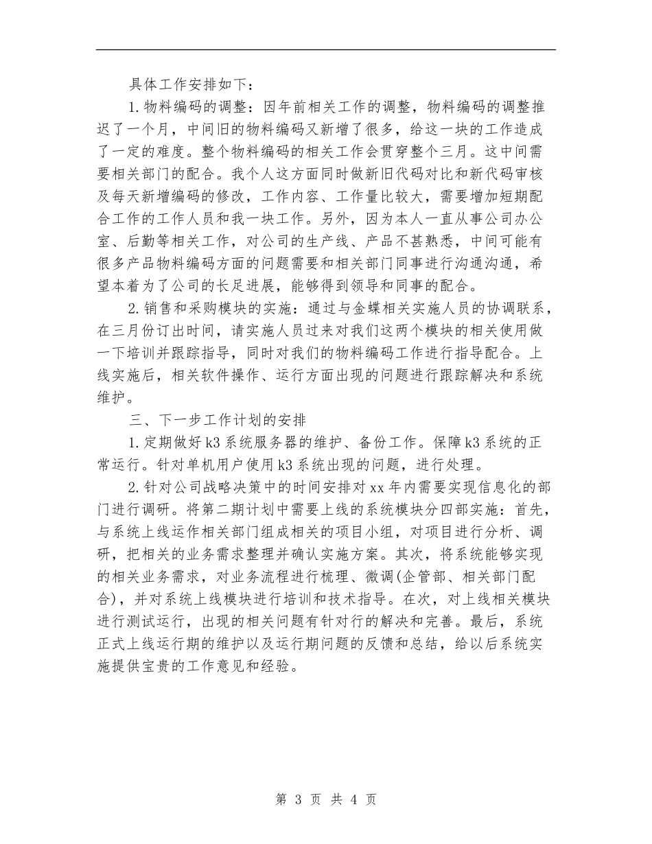 程序员2024年个人工作计划_第3页