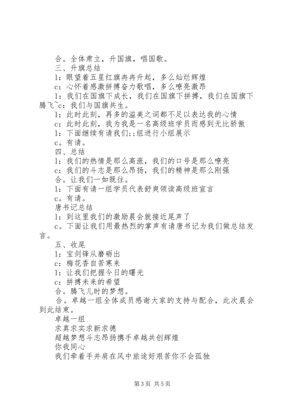 公司晨会的主持稿三篇_第3页