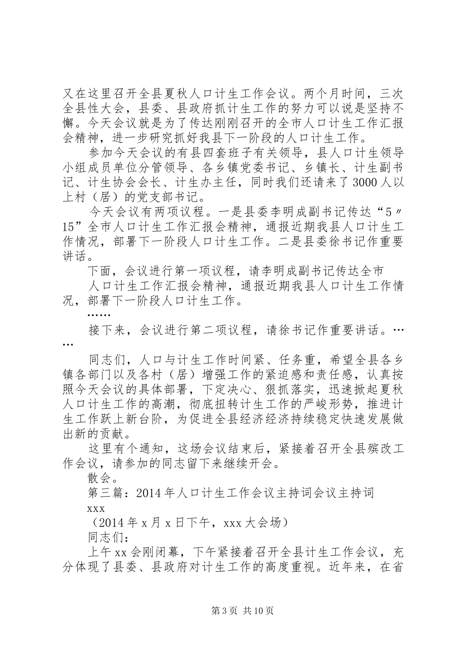 人口分析会议主持稿(精选多篇)_1_第3页