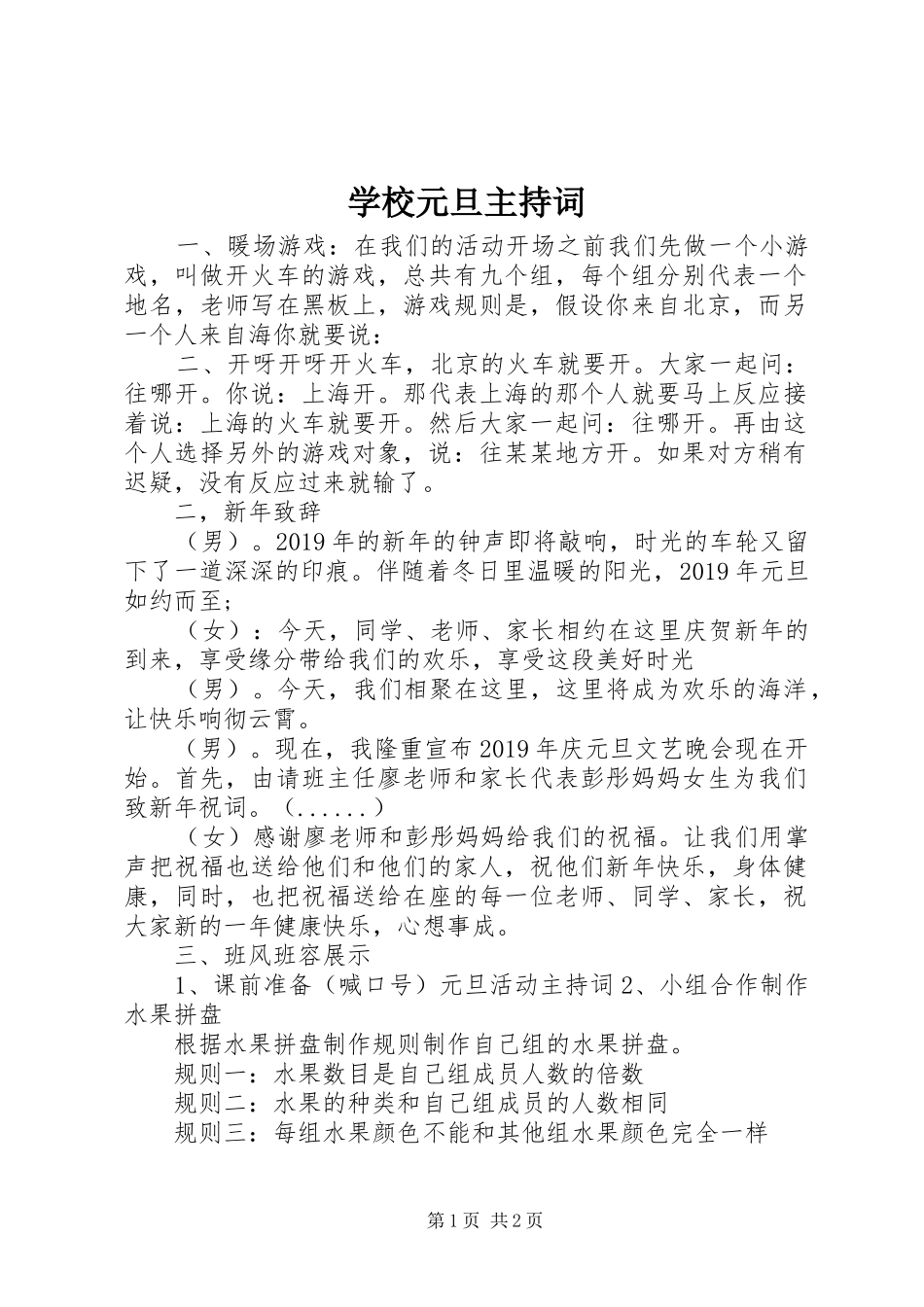 学校元旦主持稿_第1页