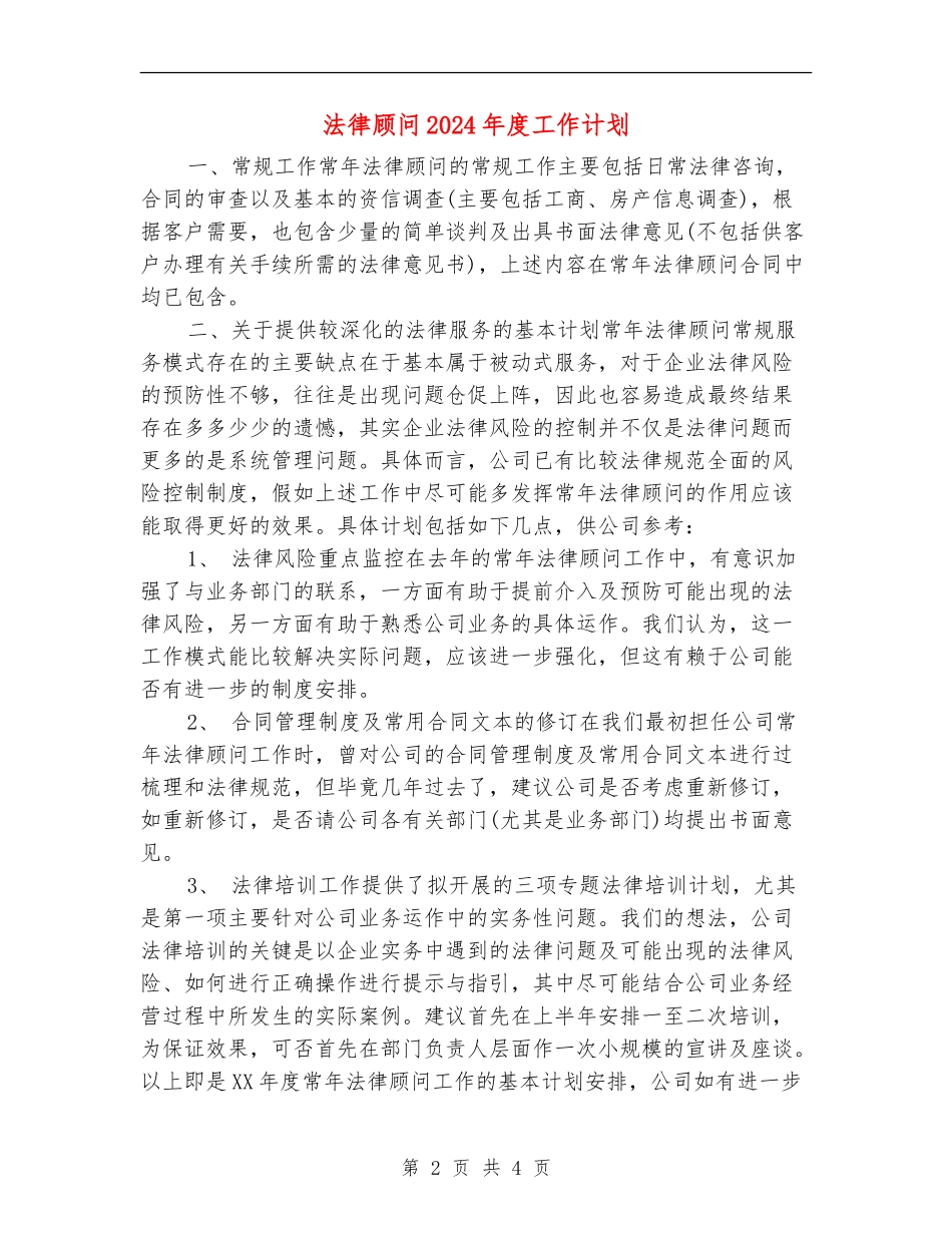 法律顾问2024年度工作计划_第2页