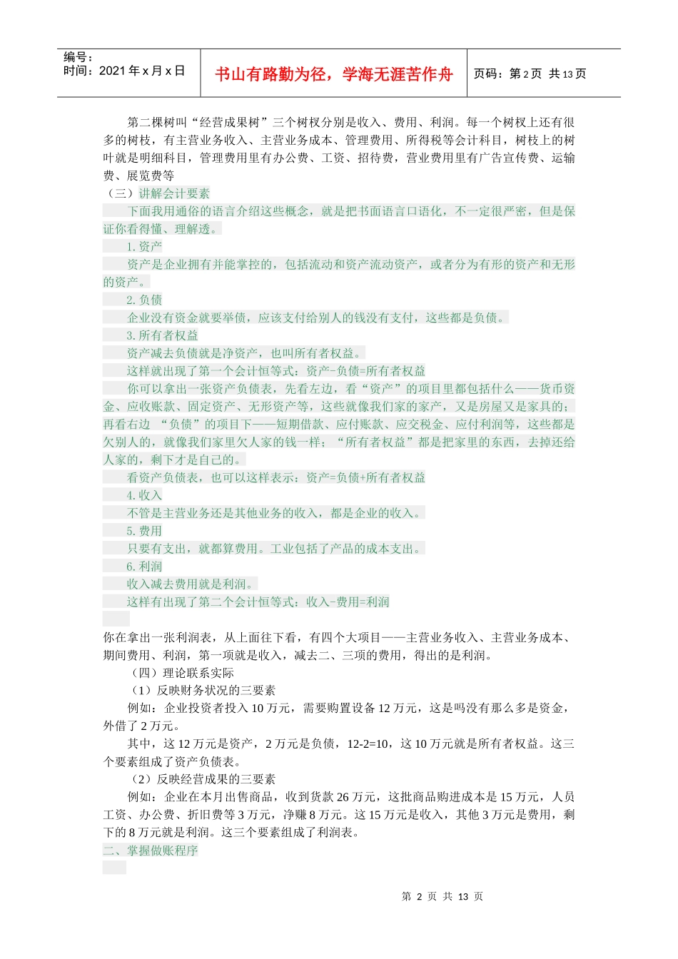 财务人员日常工作流程_第2页