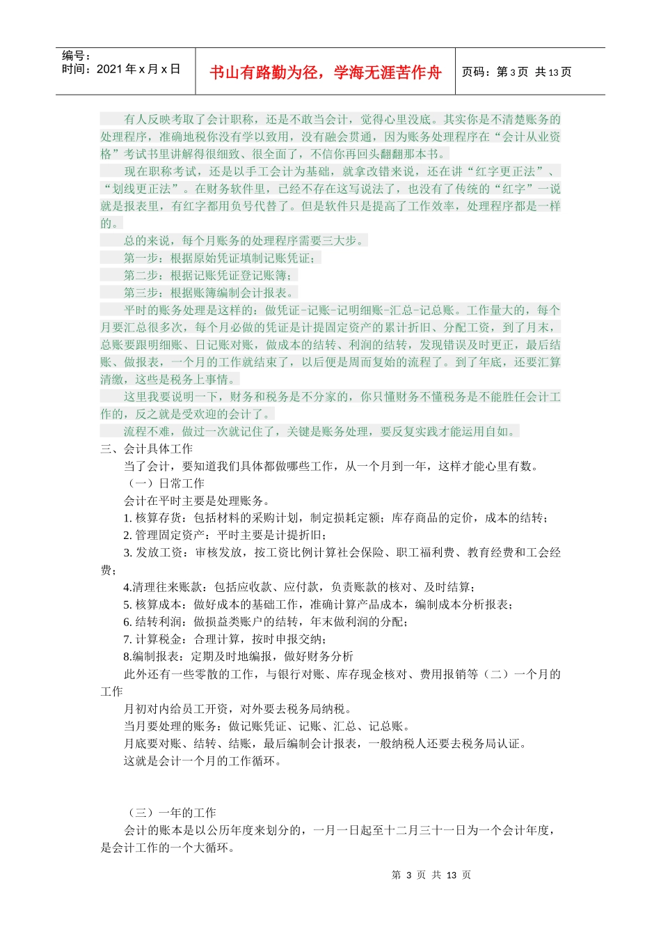 财务人员日常工作流程_第3页
