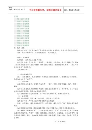财务人员日常工作流程