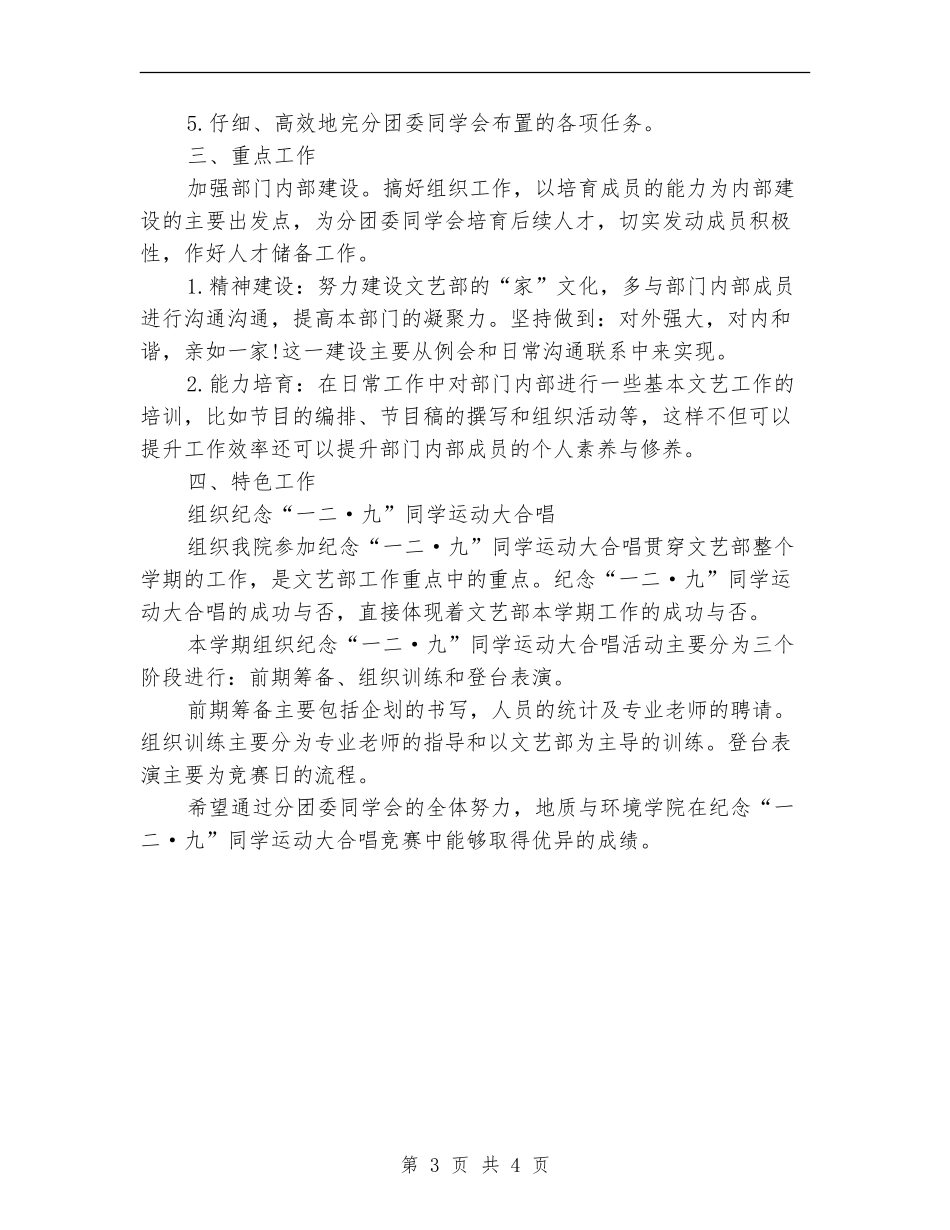 学生会文艺部工作计划报告2024_第3页