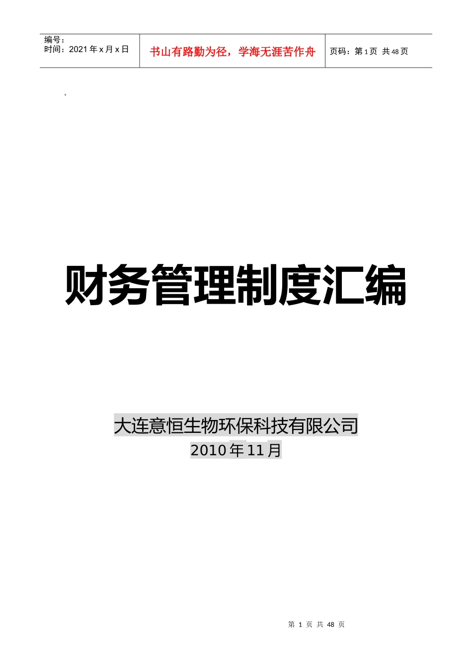 财务管理制度目录_第1页