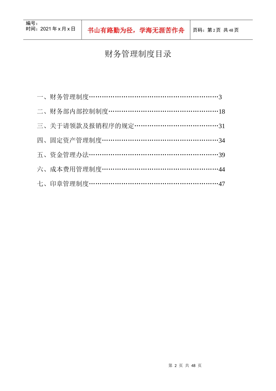 财务管理制度目录_第2页