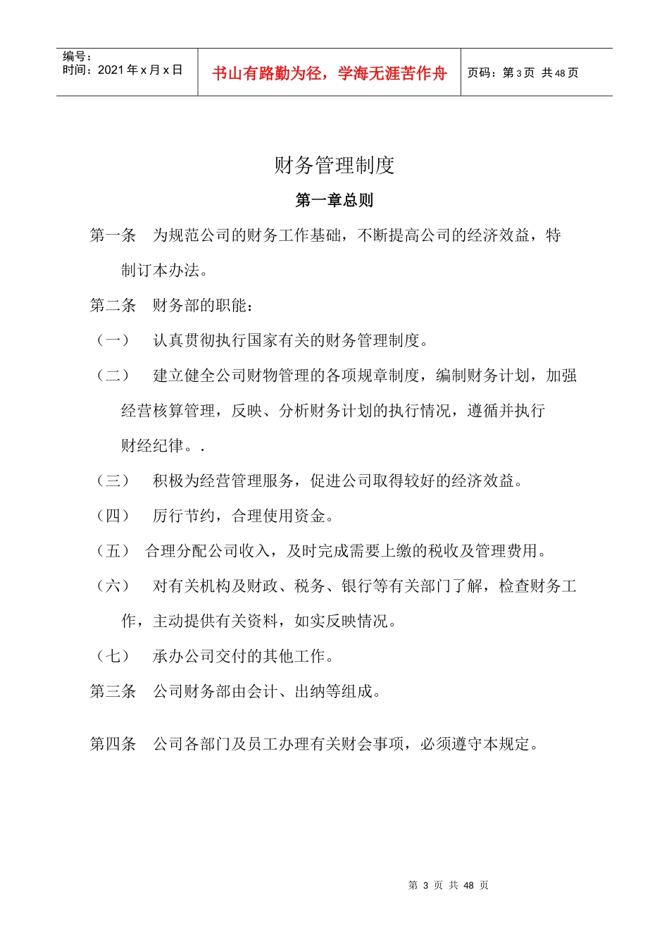 财务管理制度目录_第3页