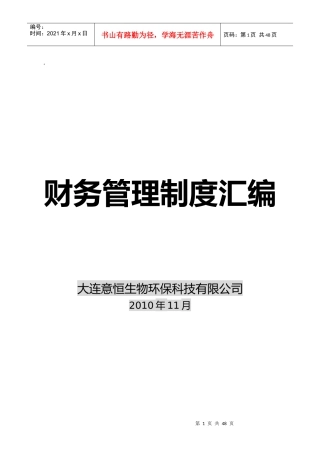 财务管理制度目录