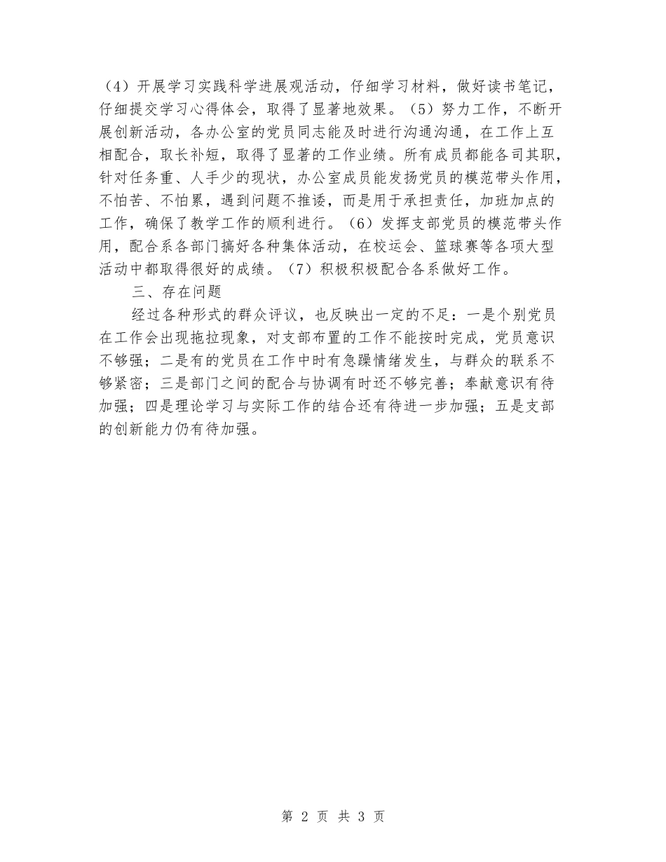 学校综合支部总结_第2页