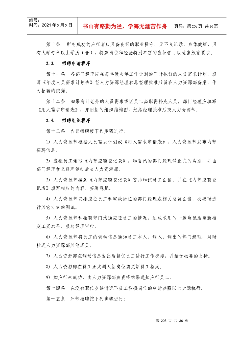 西藏天路交通股份有限公司人力资源管理制度_第3页
