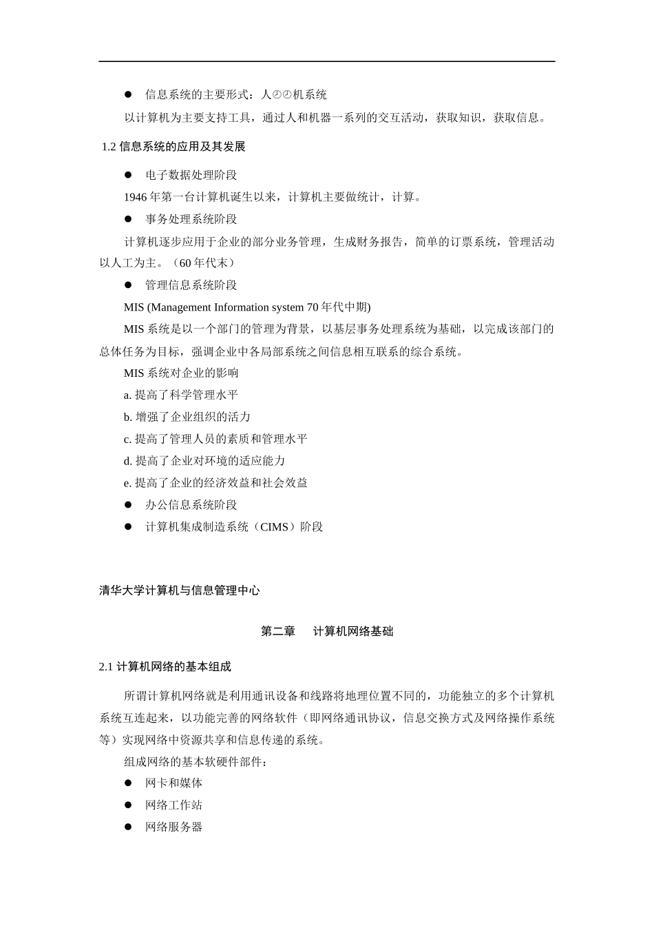 计算机信息管理基础知识讲义_第3页