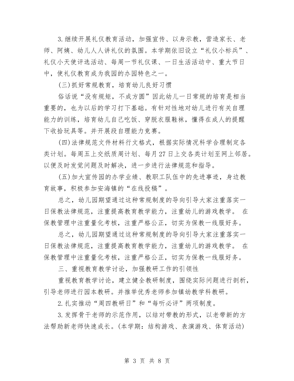 2024幼儿园保教工作计划范文与2024幼儿园保育员工作计划小班范例汇编_第3页