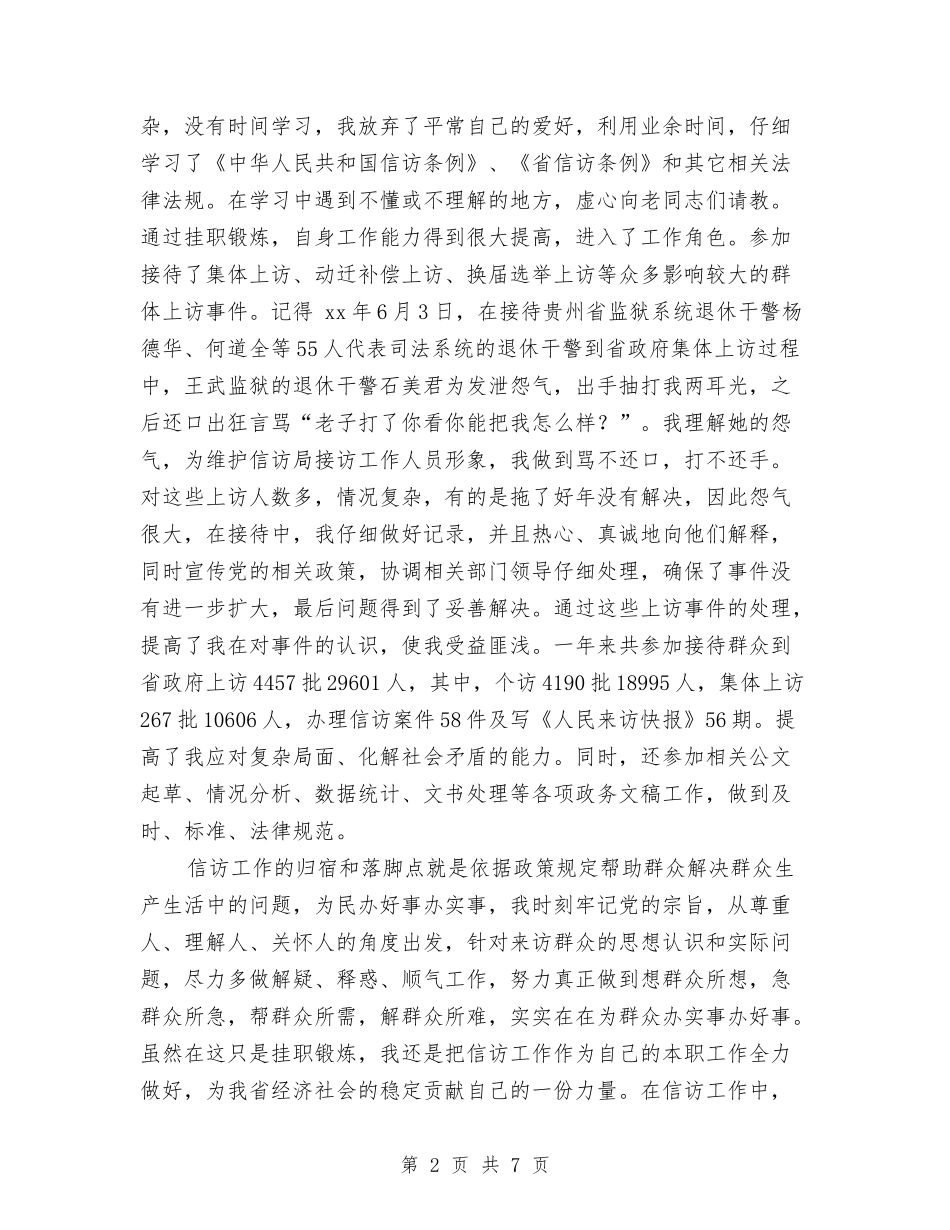 2024年信访局个人工作总结与2024年信访工作个人总结汇编_第2页