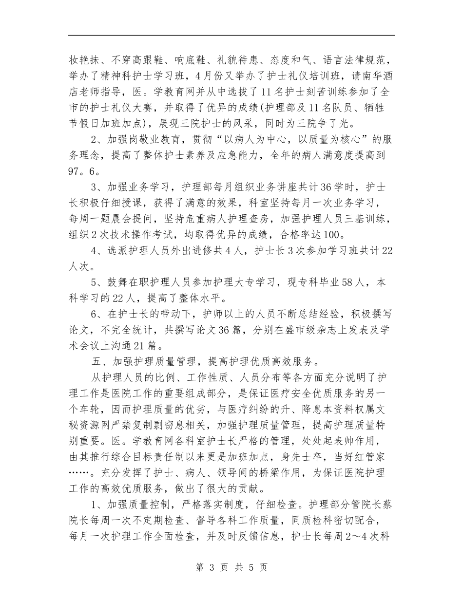 精神科护士年底护理管理个人总结_第3页