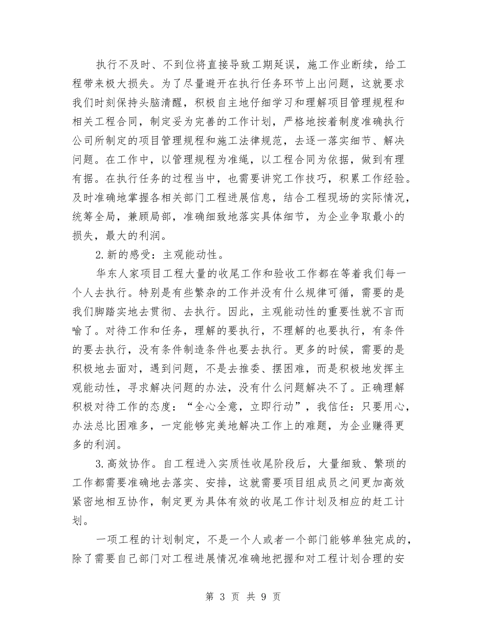 2024现场管理工作总结1与2024现金出纳半年工作总结汇编_第3页