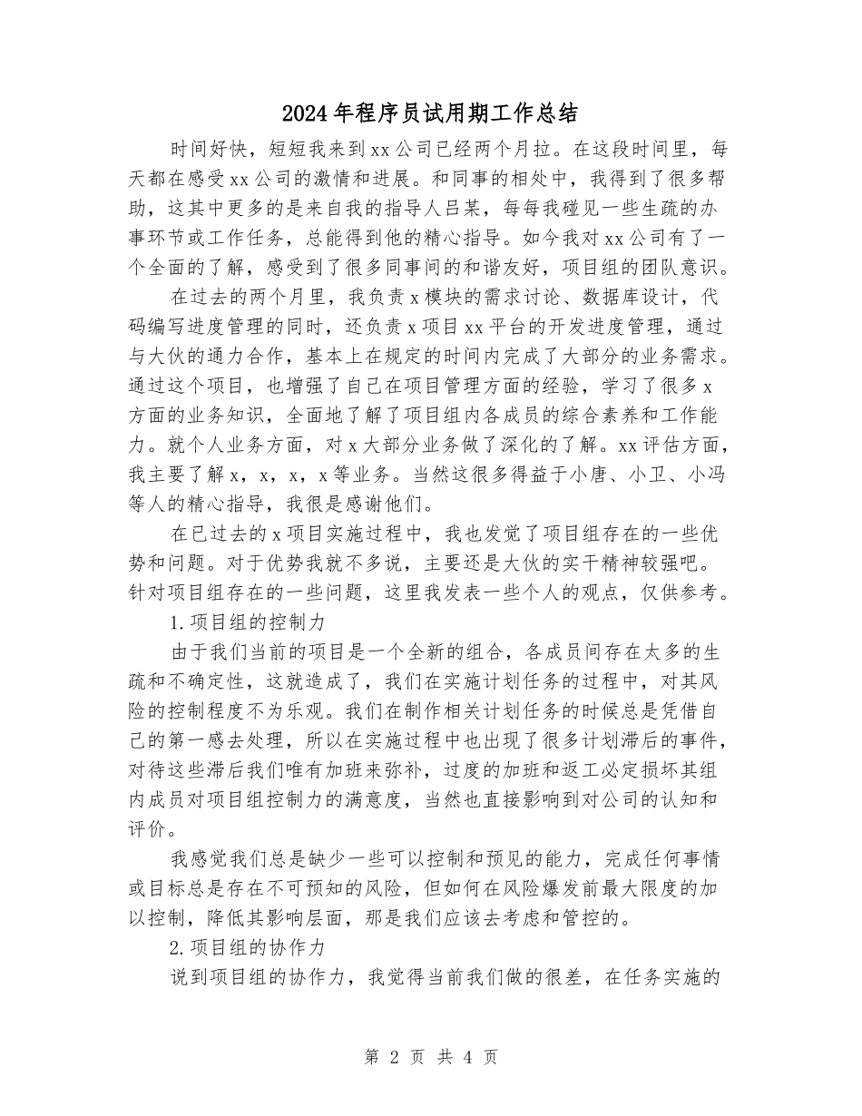 2024年程序员试用期工作总结_第2页