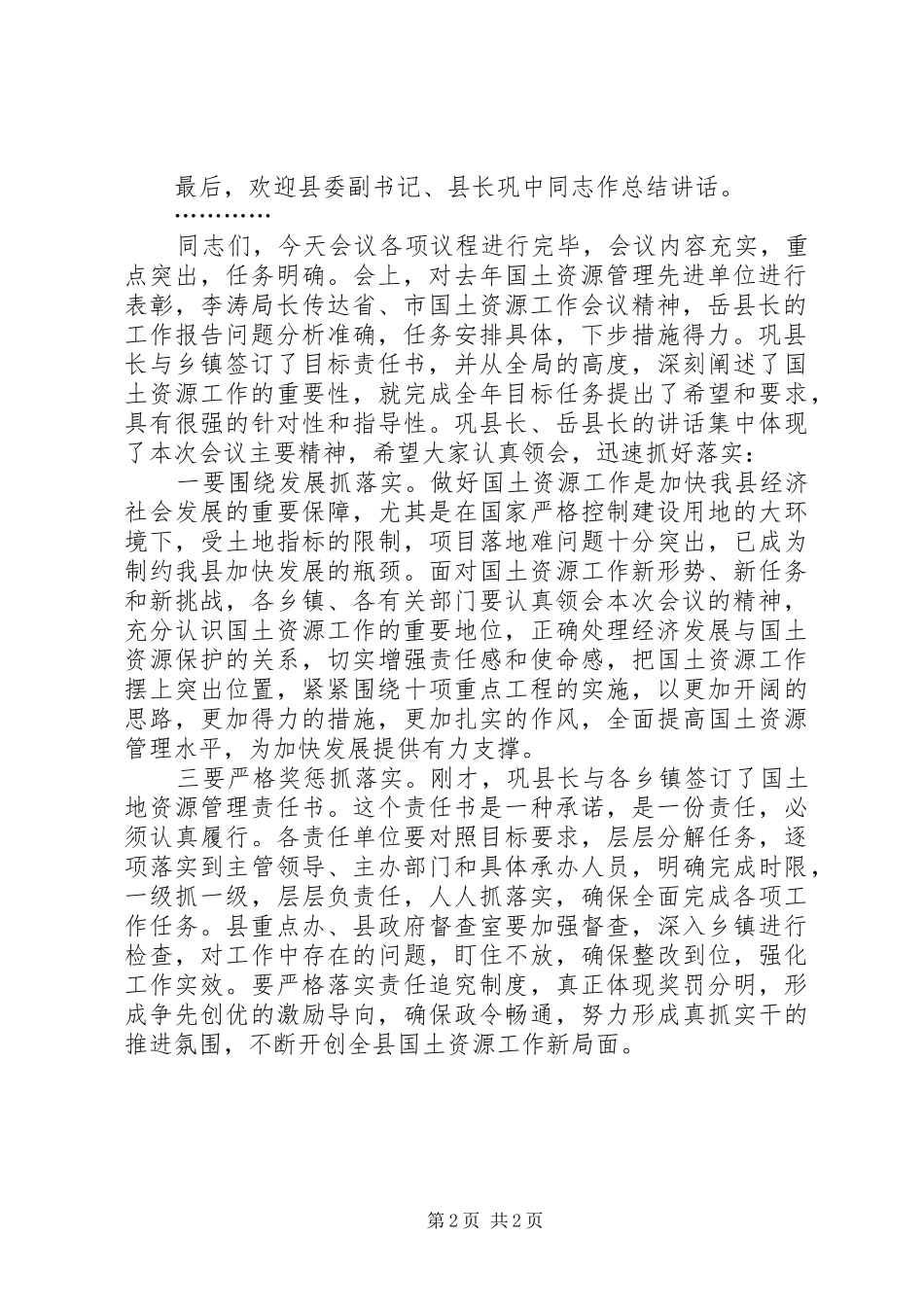县国土资源工作会议主持稿_第2页
