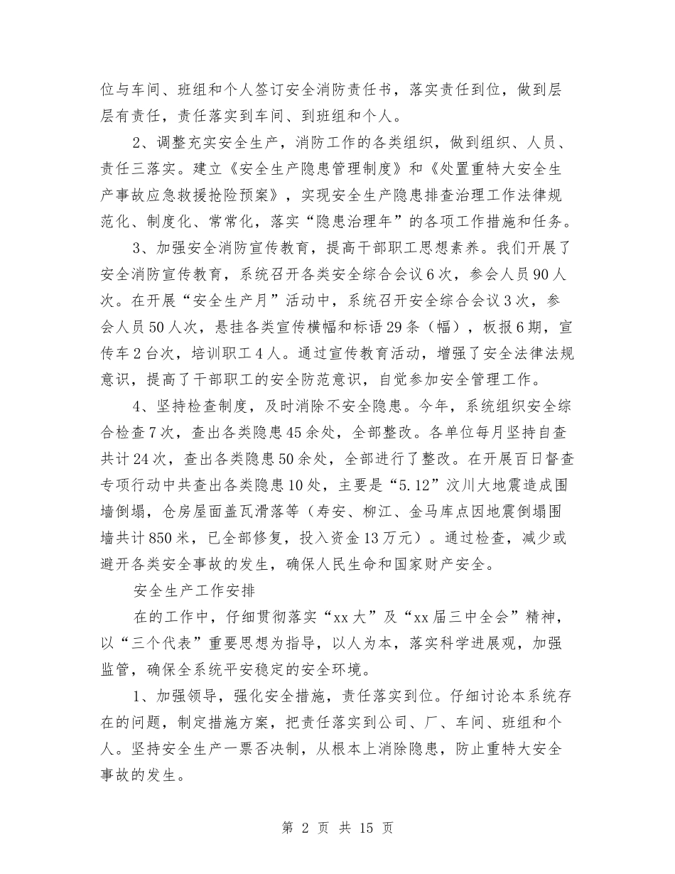 2024年粮食局安全生产计划范文与2024年粮食局工作计划4篇汇编_第2页