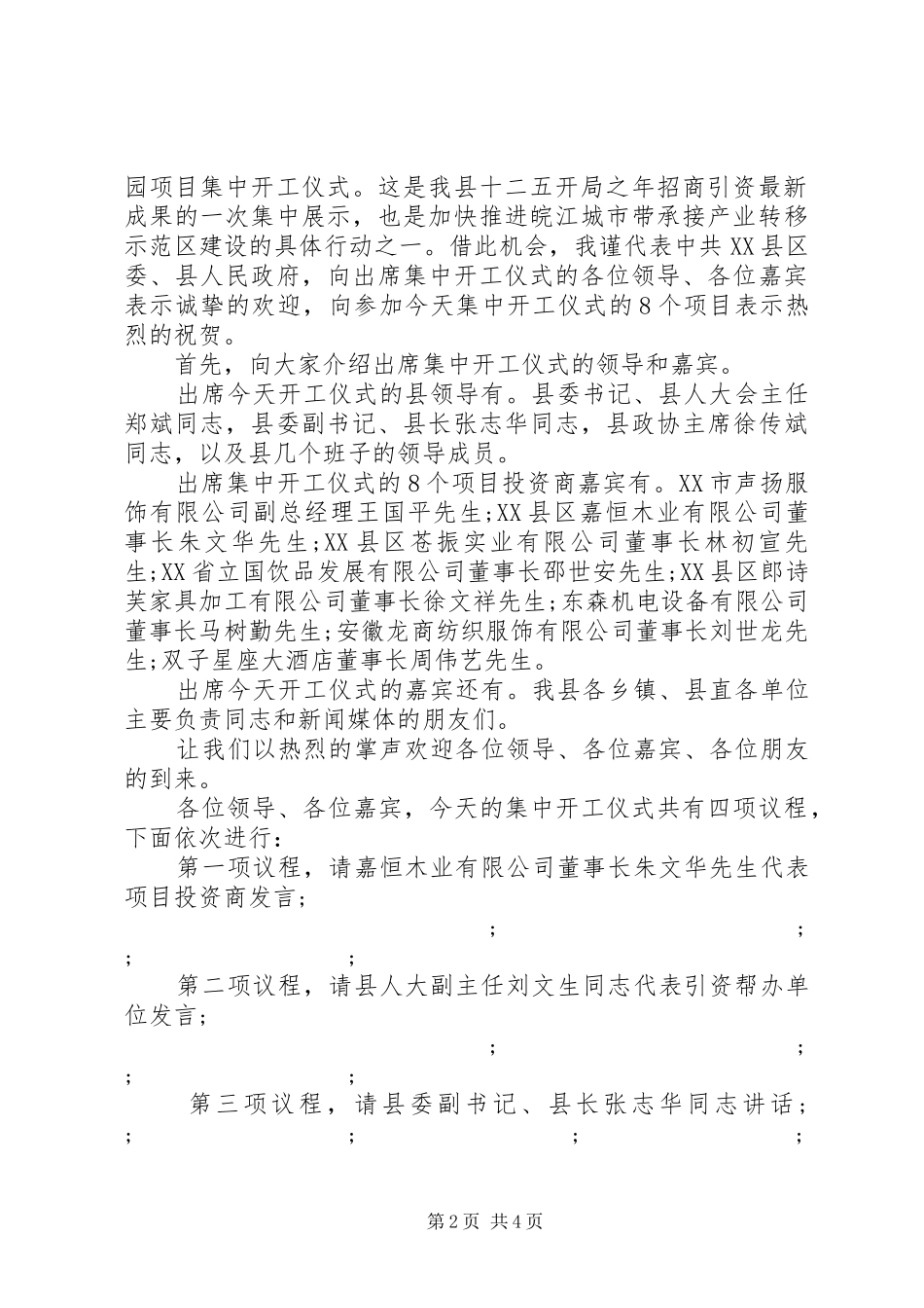 XX年开工仪式主持稿_第2页