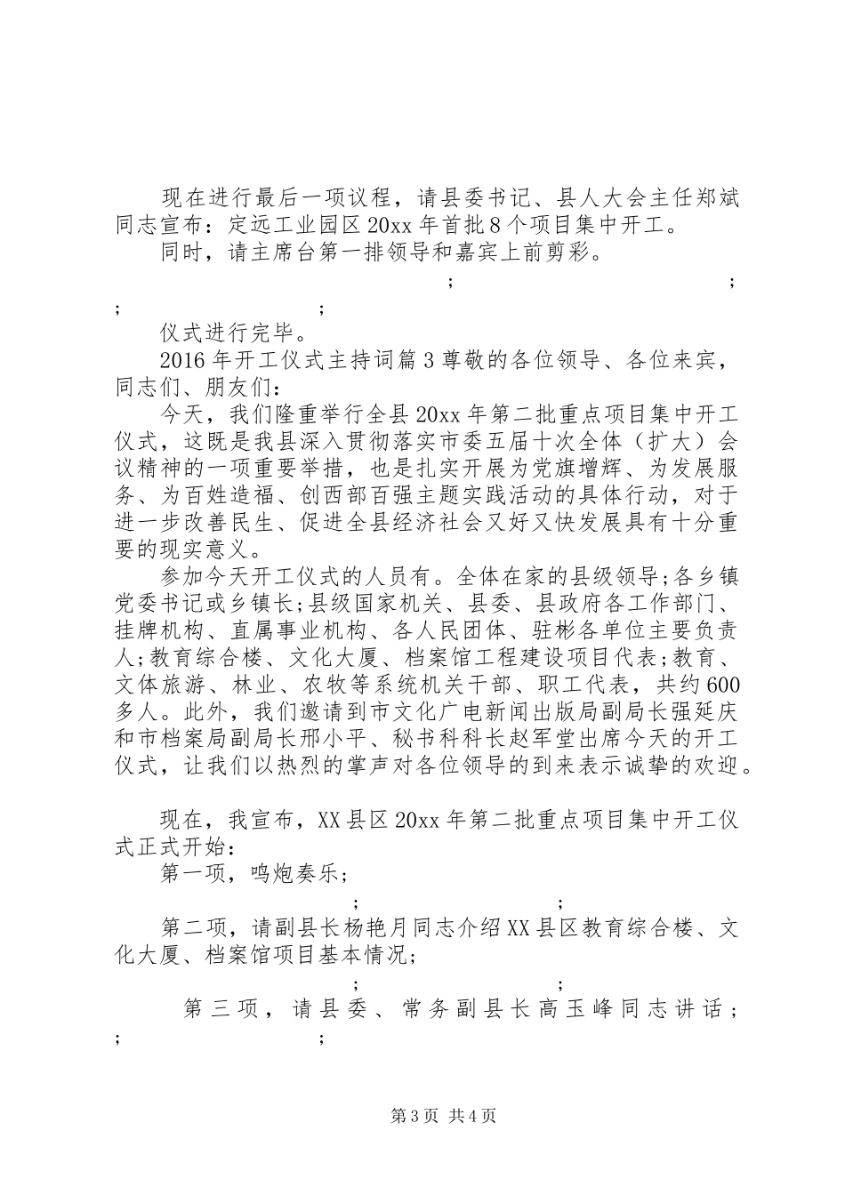 XX年开工仪式主持稿_第3页