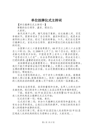 单位挂牌仪式主持稿