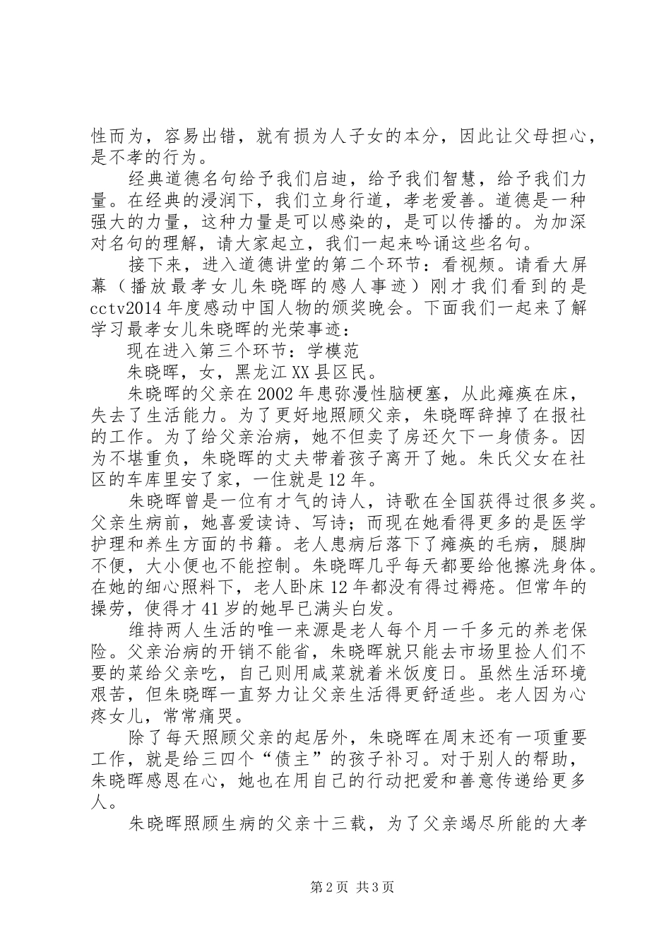 孝老敬亲道德讲堂主持稿(5)_第2页
