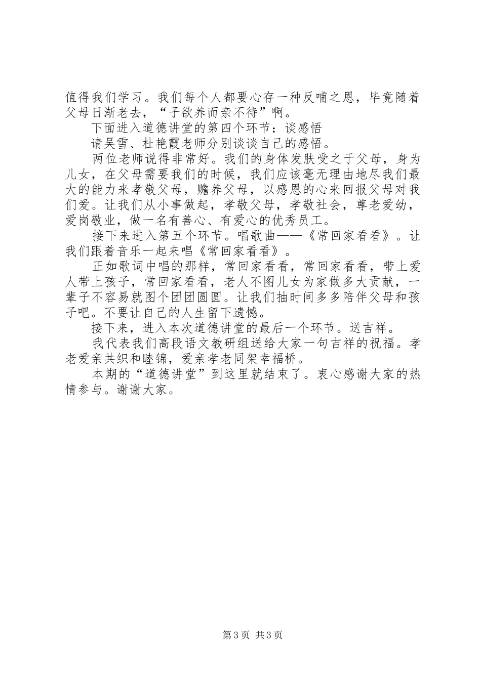 孝老敬亲道德讲堂主持稿(5)_第3页