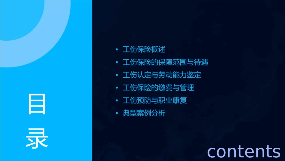 谢国胜工伤保险讲义课件_第2页