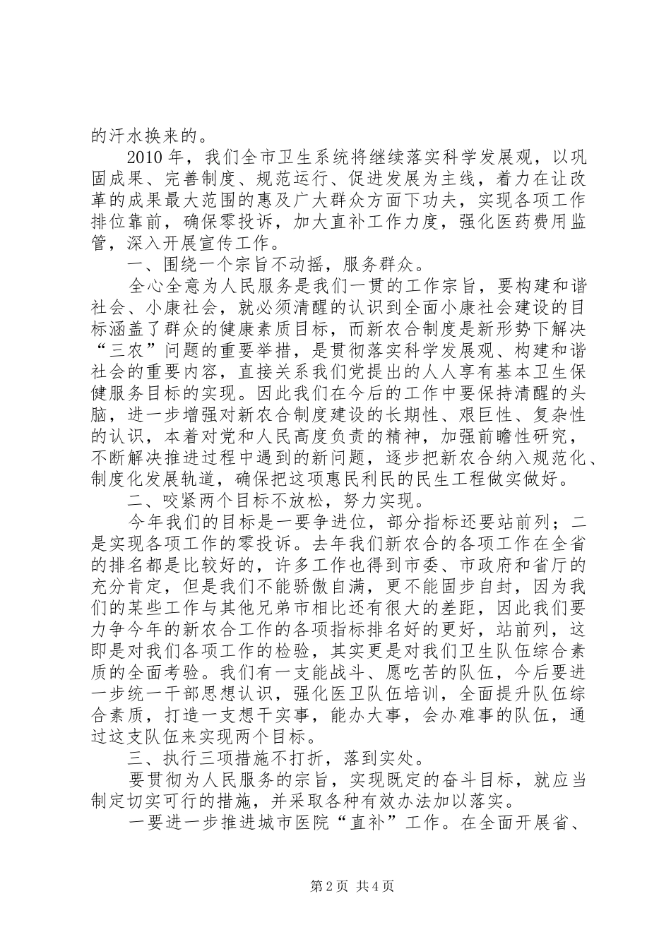 新型农合医疗座谈会的主持稿_第2页