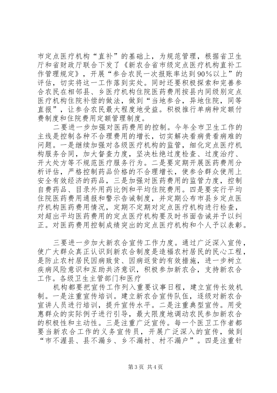 新型农合医疗座谈会的主持稿_第3页