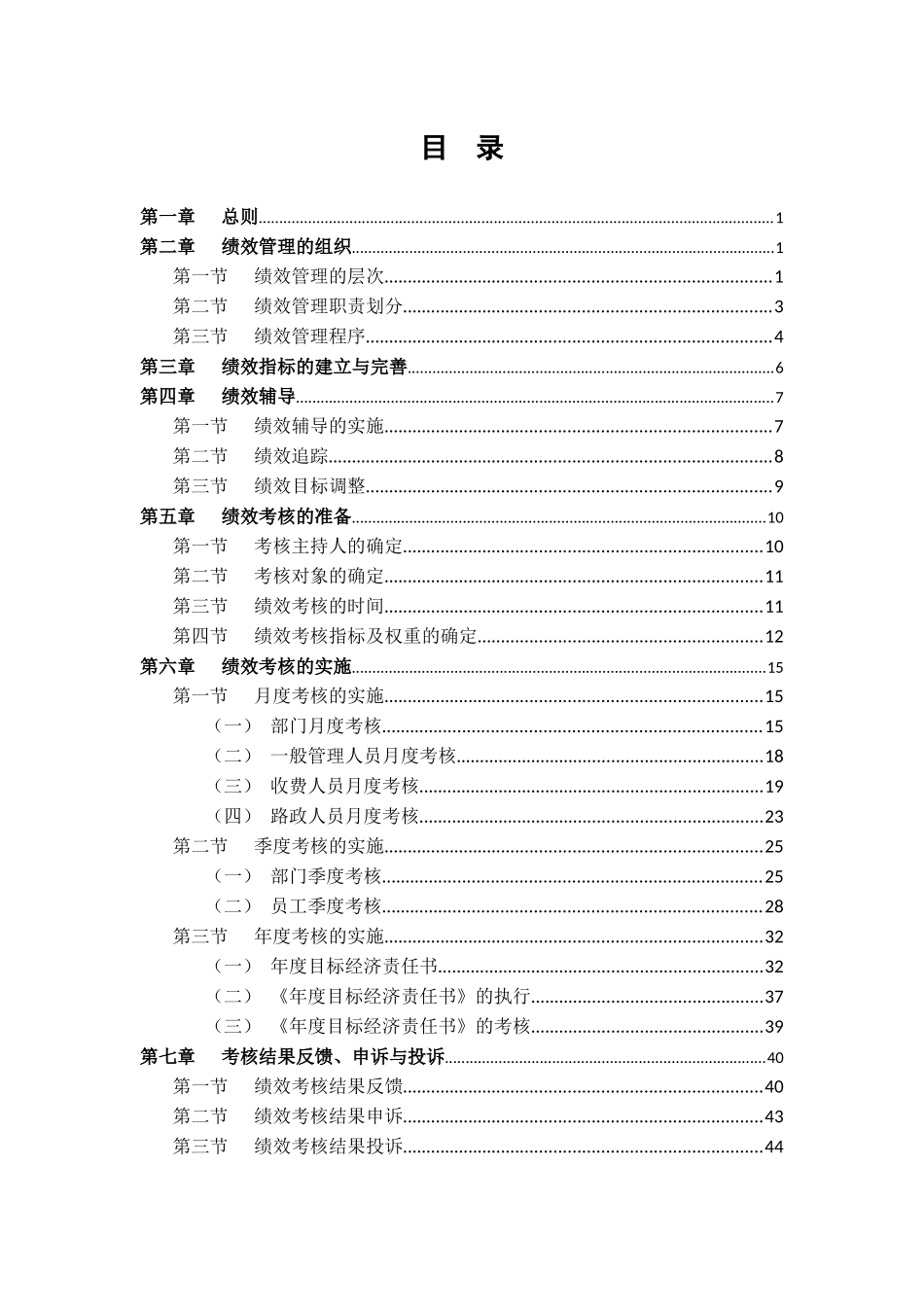 许平南高速公路公司绩效管理制度_第2页