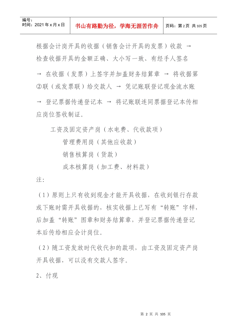 详细的公司财务管理流程_第2页