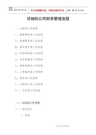 详细的公司财务管理流程