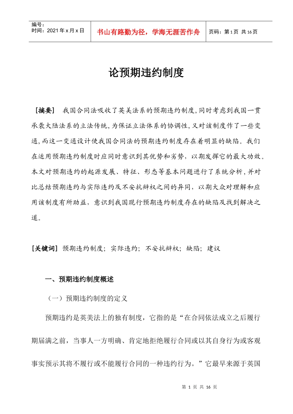 论预期违约制度初稿_第1页