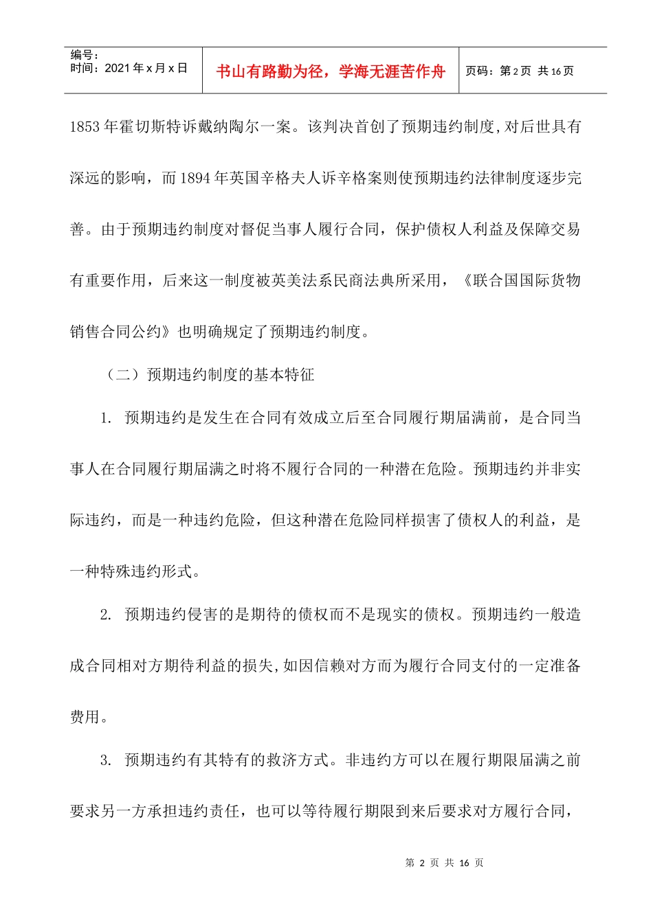 论预期违约制度初稿_第2页