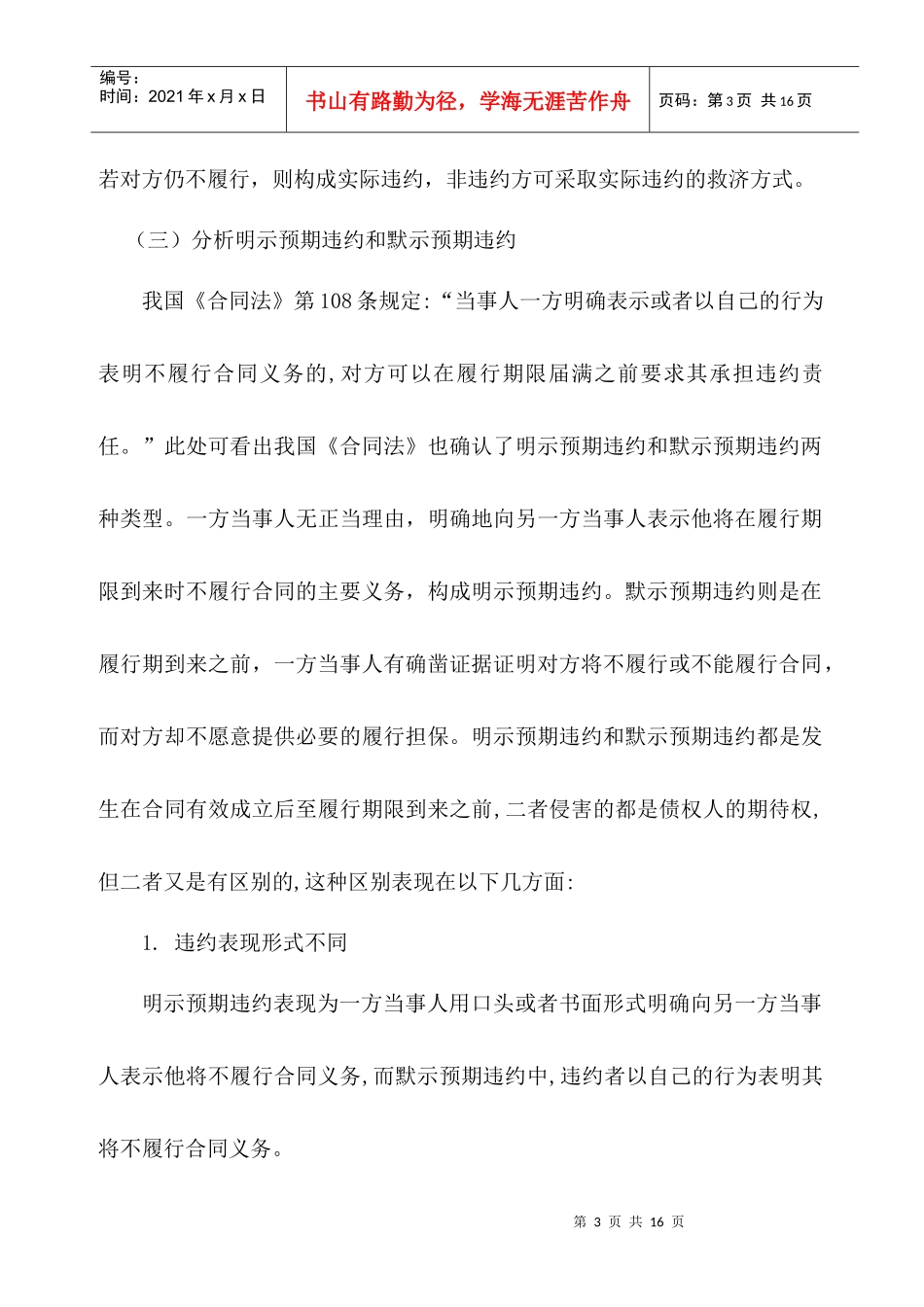 论预期违约制度初稿_第3页