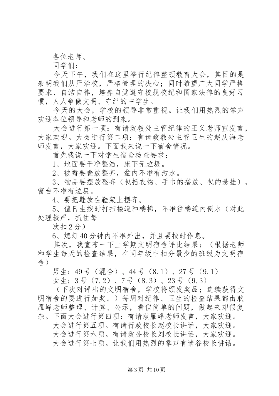 纪律整顿大会主持稿_第3页