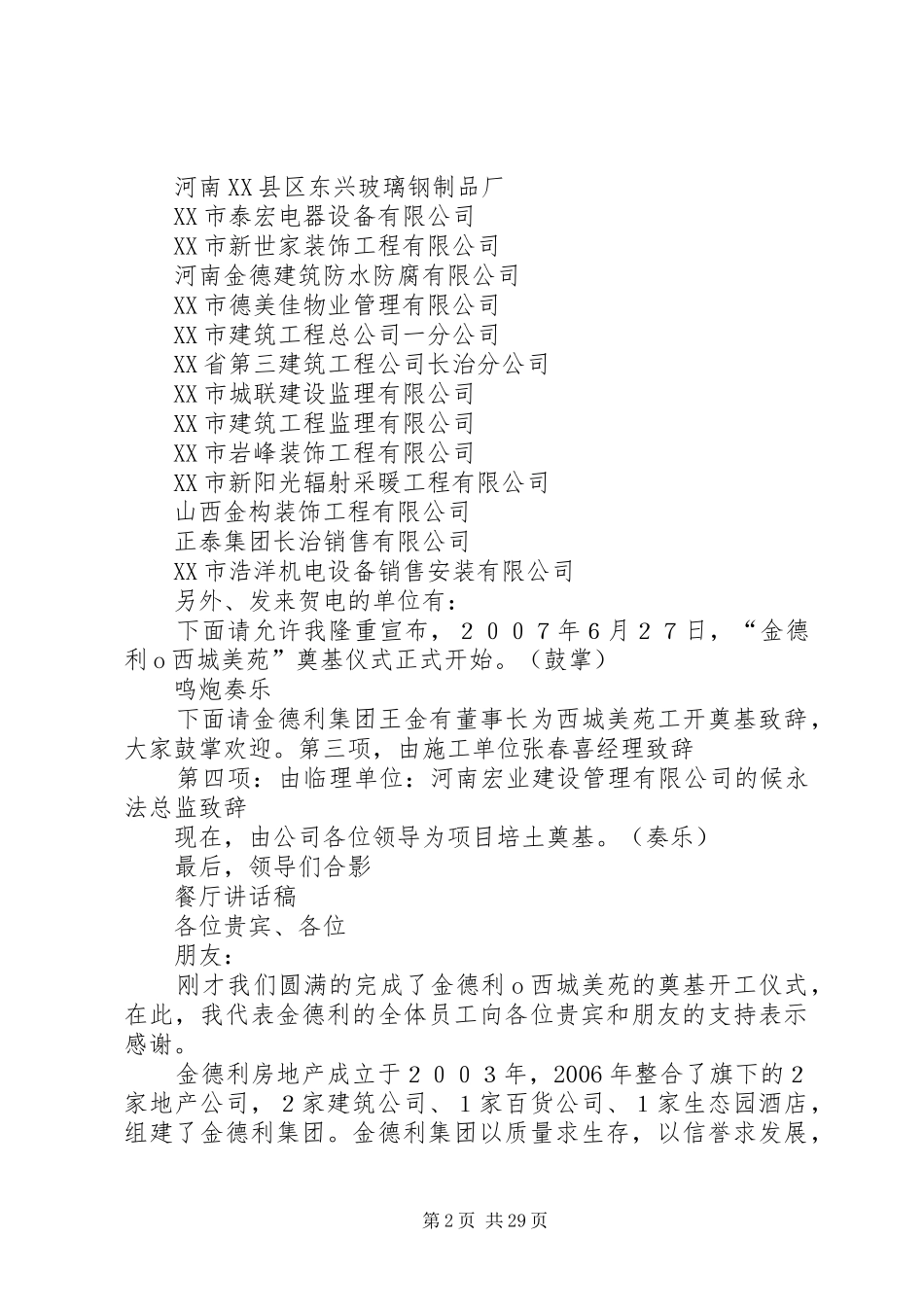 西城美苑奠基开工主持稿_第2页