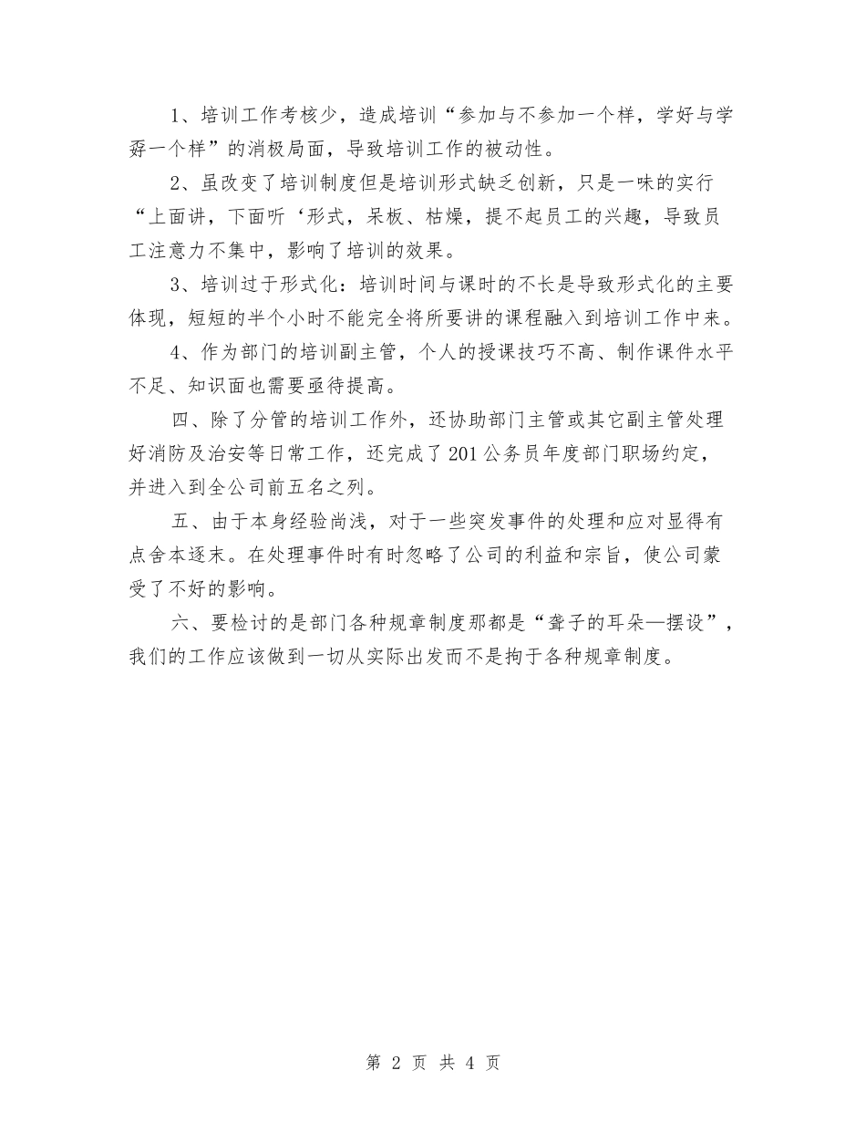 2024年2月培训主管年终个人总结范文与2024年2月培训公司年度总结范文汇编_第2页