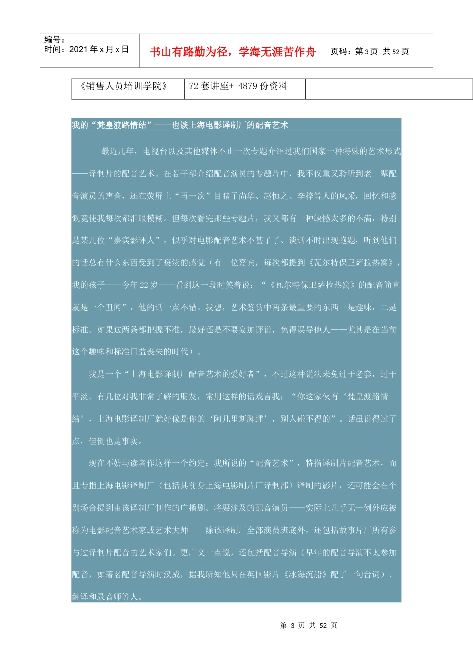 谈上海电影译制厂的配音艺术_第3页