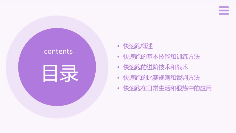 小学四年级快速跑课件_第2页