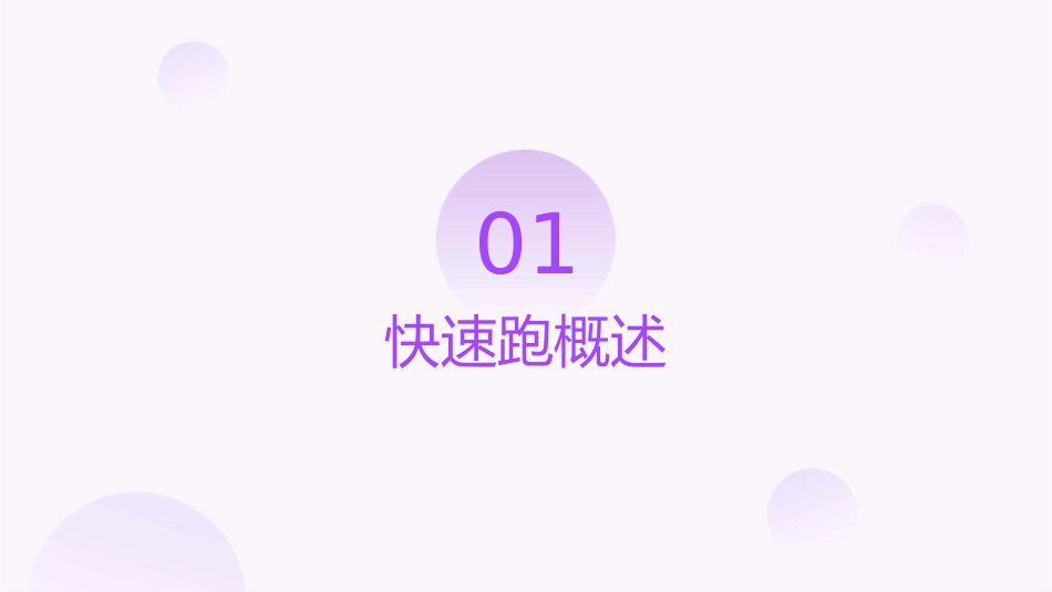 小学四年级快速跑课件_第3页