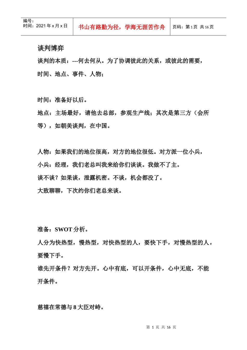 谈判博弈-2_第1页