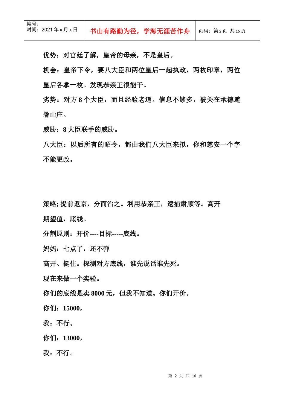 谈判博弈-2_第2页